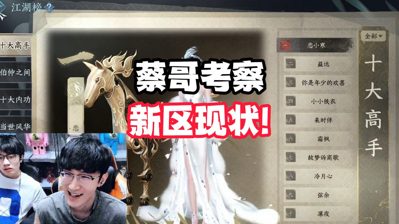 蔡哥考察新区现状!