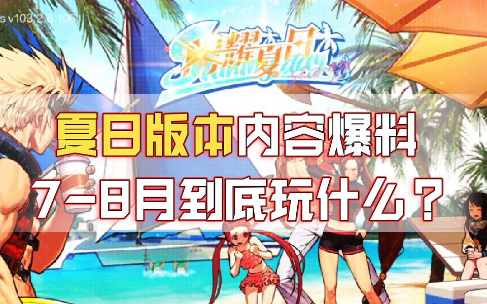 DNF手游7-8月更新内容详解，复活不刷新技能罗特斯团本要变天了？