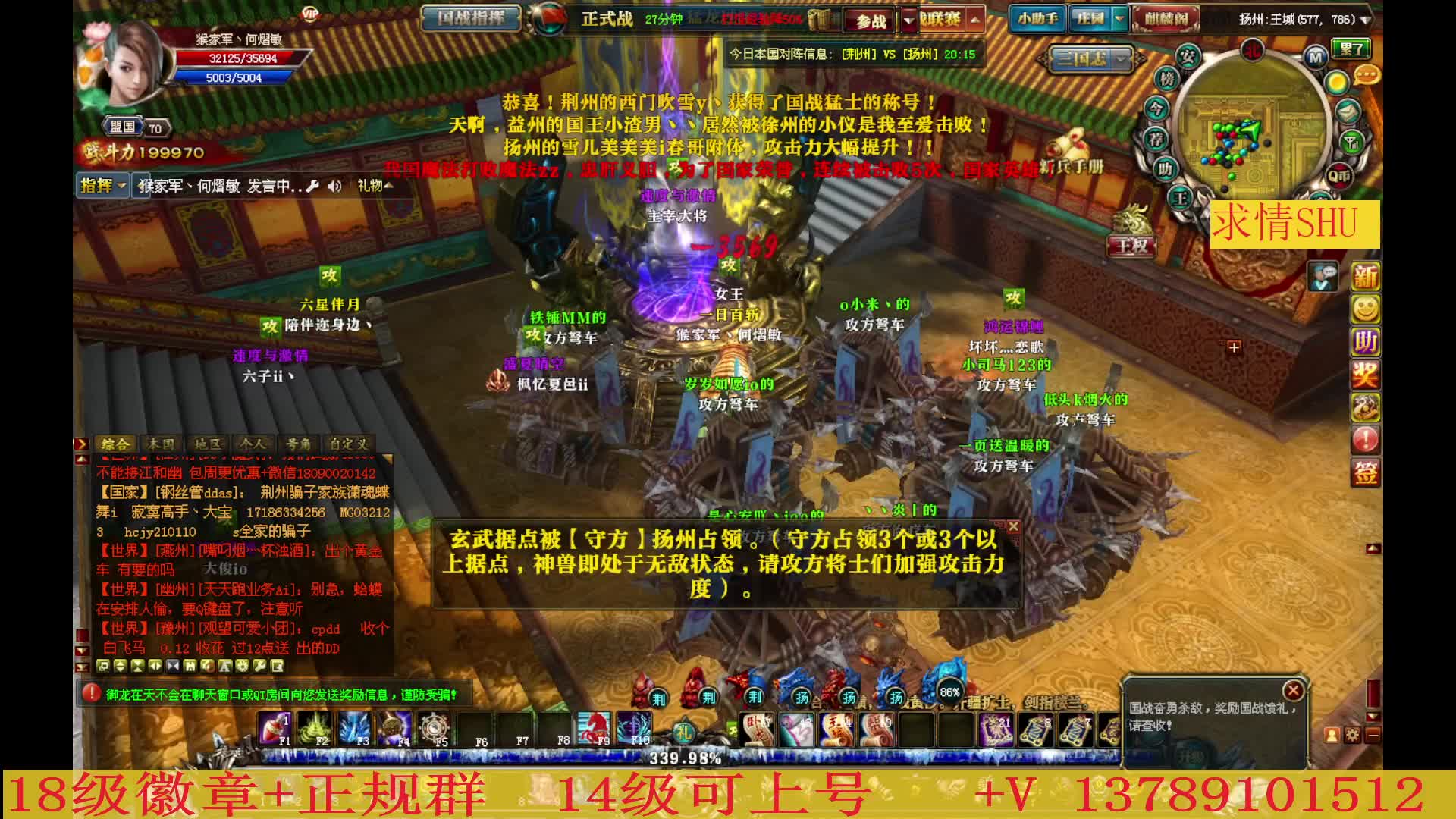 『潜龙出海』VS扬州进攻战 - 极限最后2分钟赢下片段2