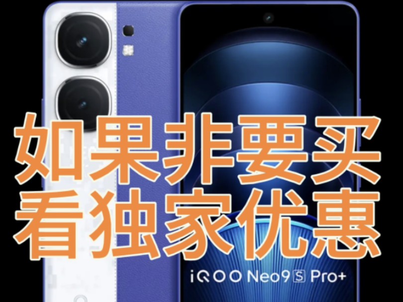 iQOOneo9S京东独家优惠购买教学