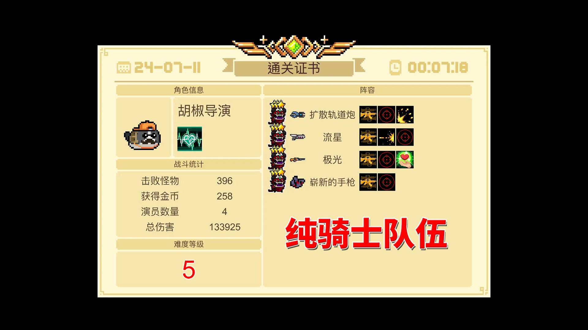 元气骑士：纯骑士队伍，通关赛季难度5