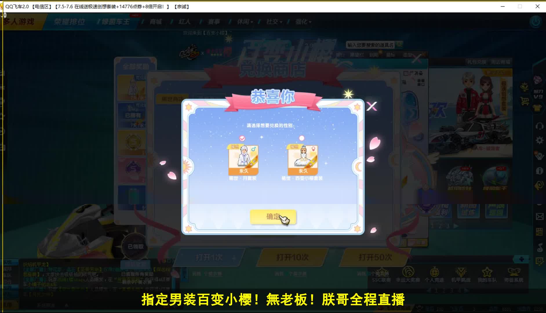 QQ飞车朕哥：首发稀世臻品百变小樱！男装月套装/女装百变小樱