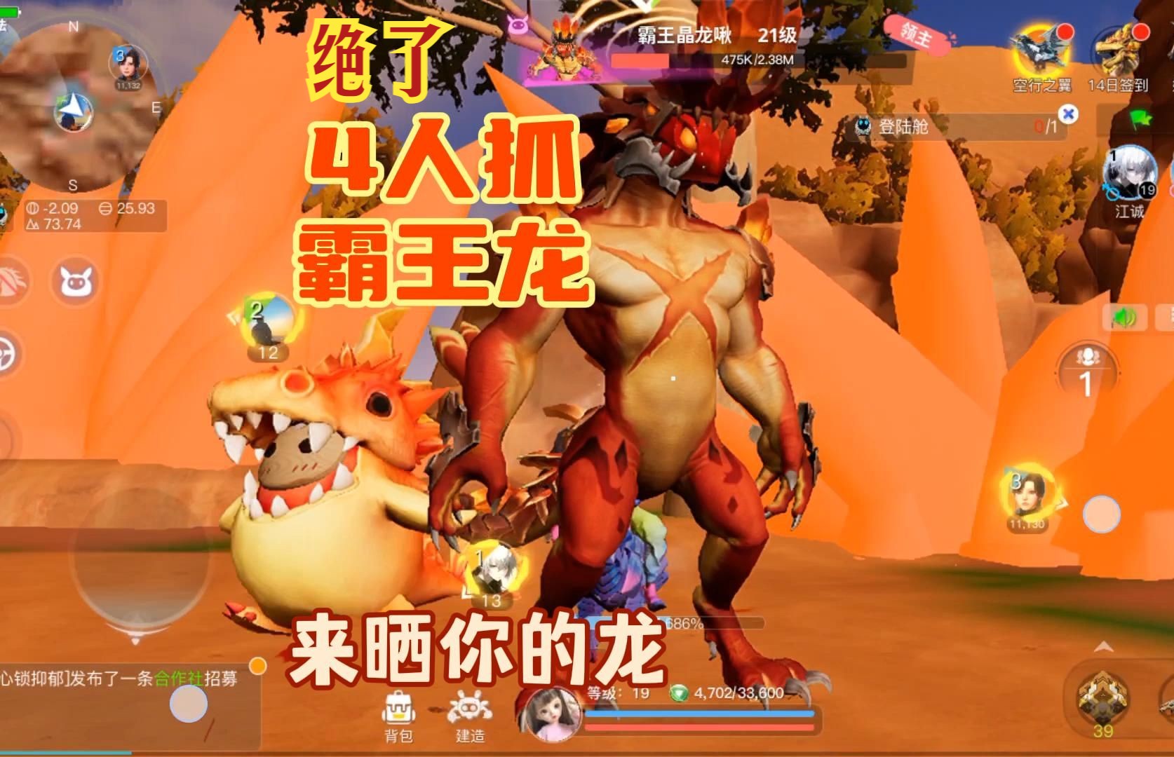 4人抓霸王龙，这资质啥情况！创造吧我们的星球打领主你们用了多少球？