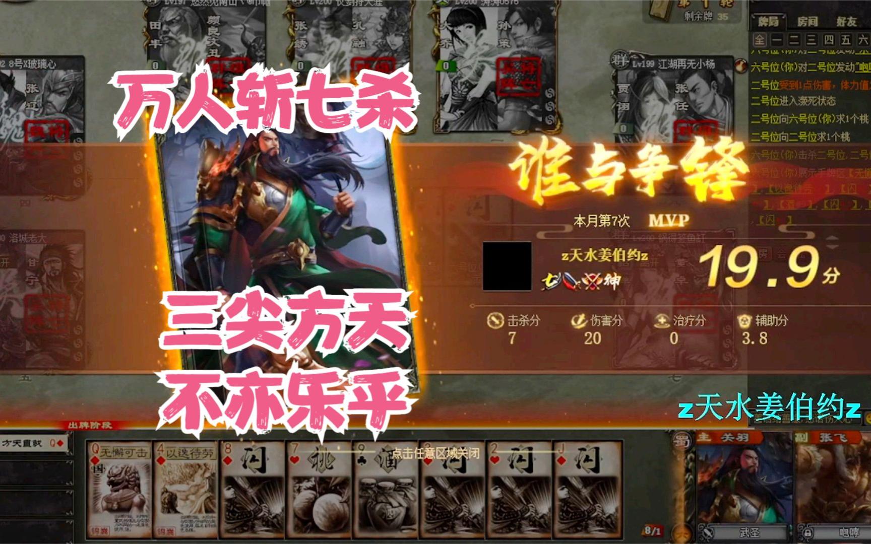 《巨宝盆》592期  万人斩7杀三尖 方天不亦乐乎
