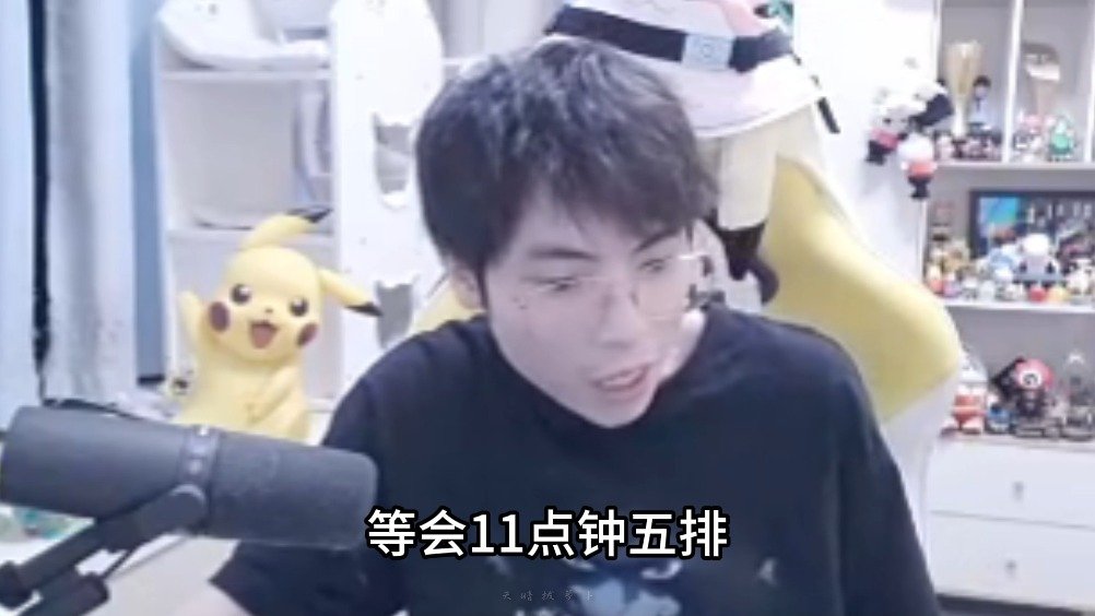 11点钟五排 无畏 明锅 浅笑 伪装 Gemini