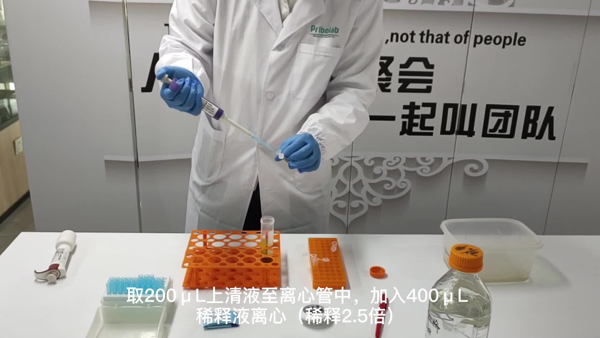 pribolabAFB1快检条操作