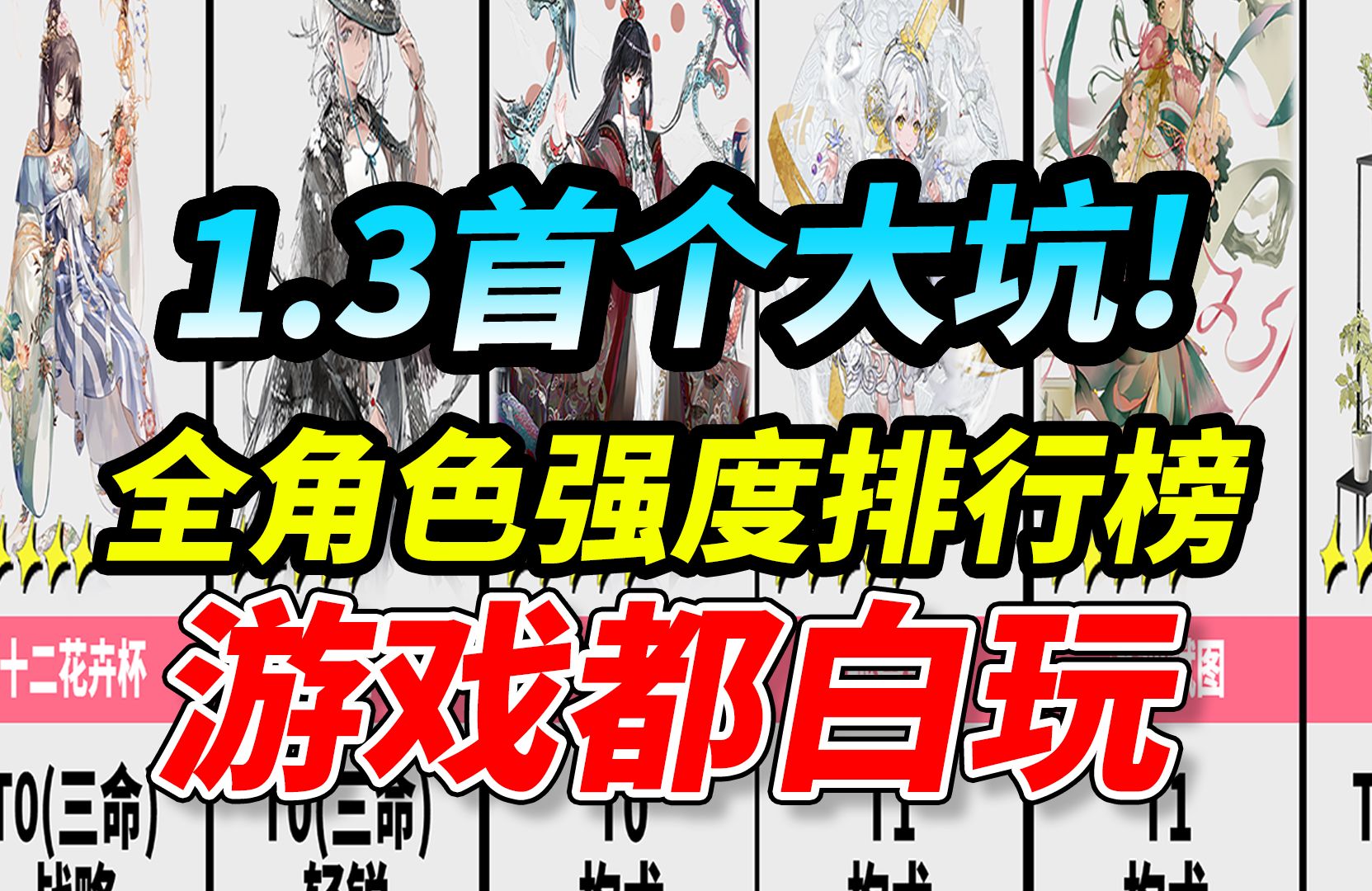 《物华弥新》1.3首个大坑？不要选错角色！全角色强度榜速览！