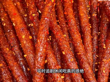 这个让人上头的辣条，又香又辣嚼劲十足，童年辣条大长筋，还是小时候的味道！#好吃到停不下来 #辣条 #