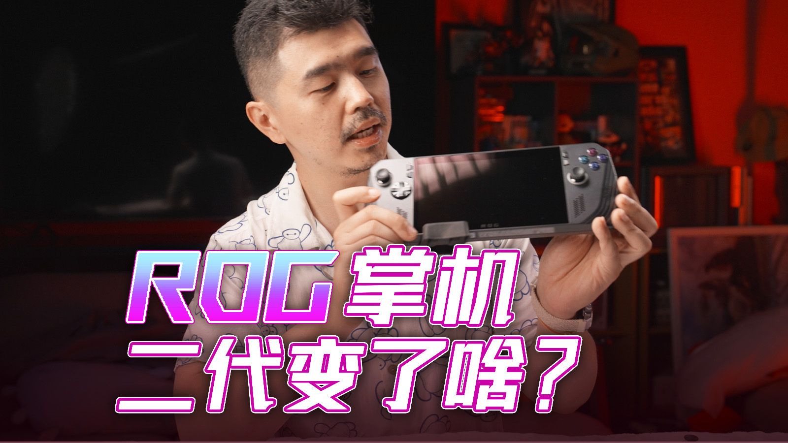 黑色 ROG Ally X，上手开箱