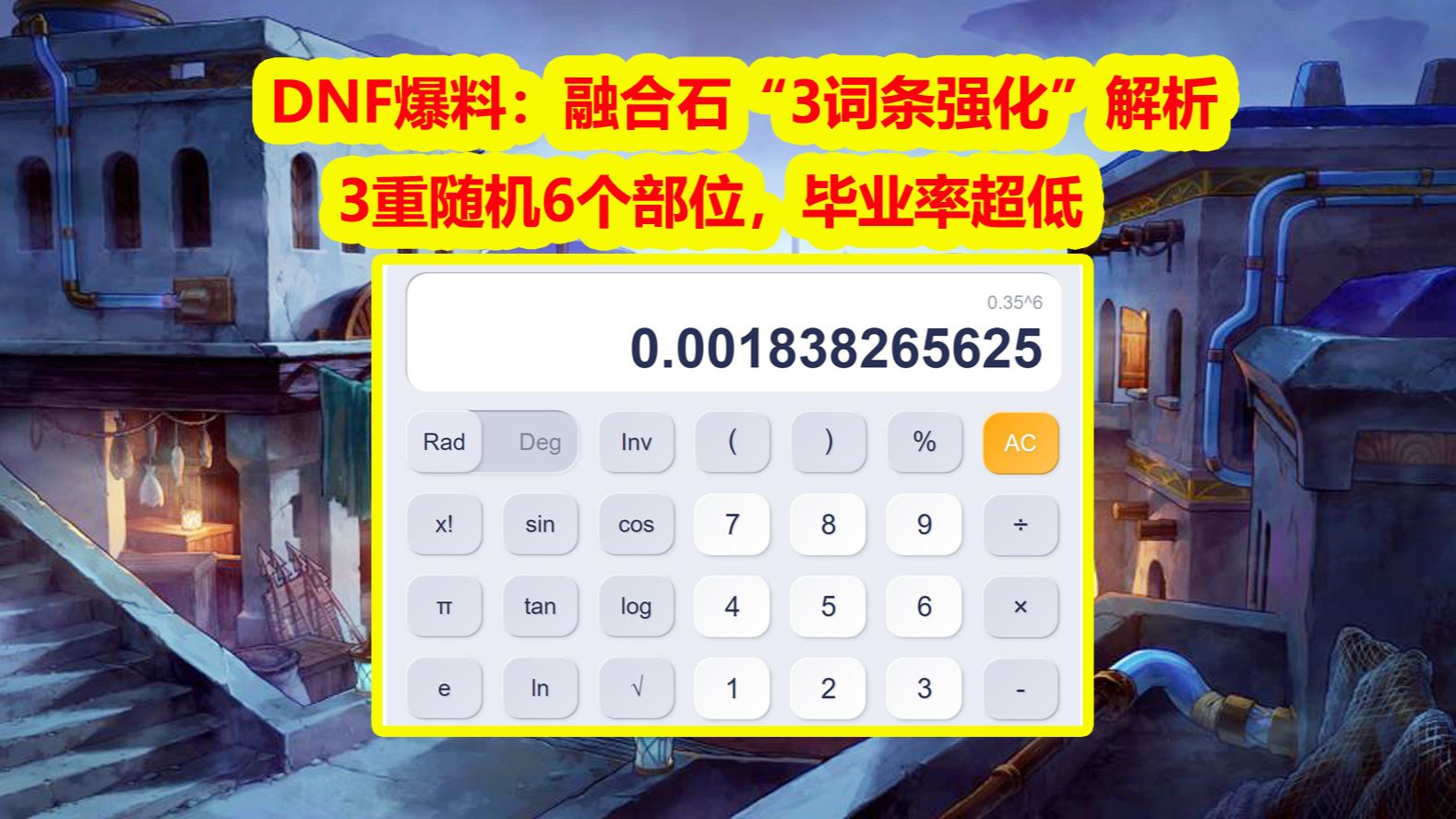 DNF爆料：融合石“3词条强化”解析！3重随机6个部位，毕业率超低