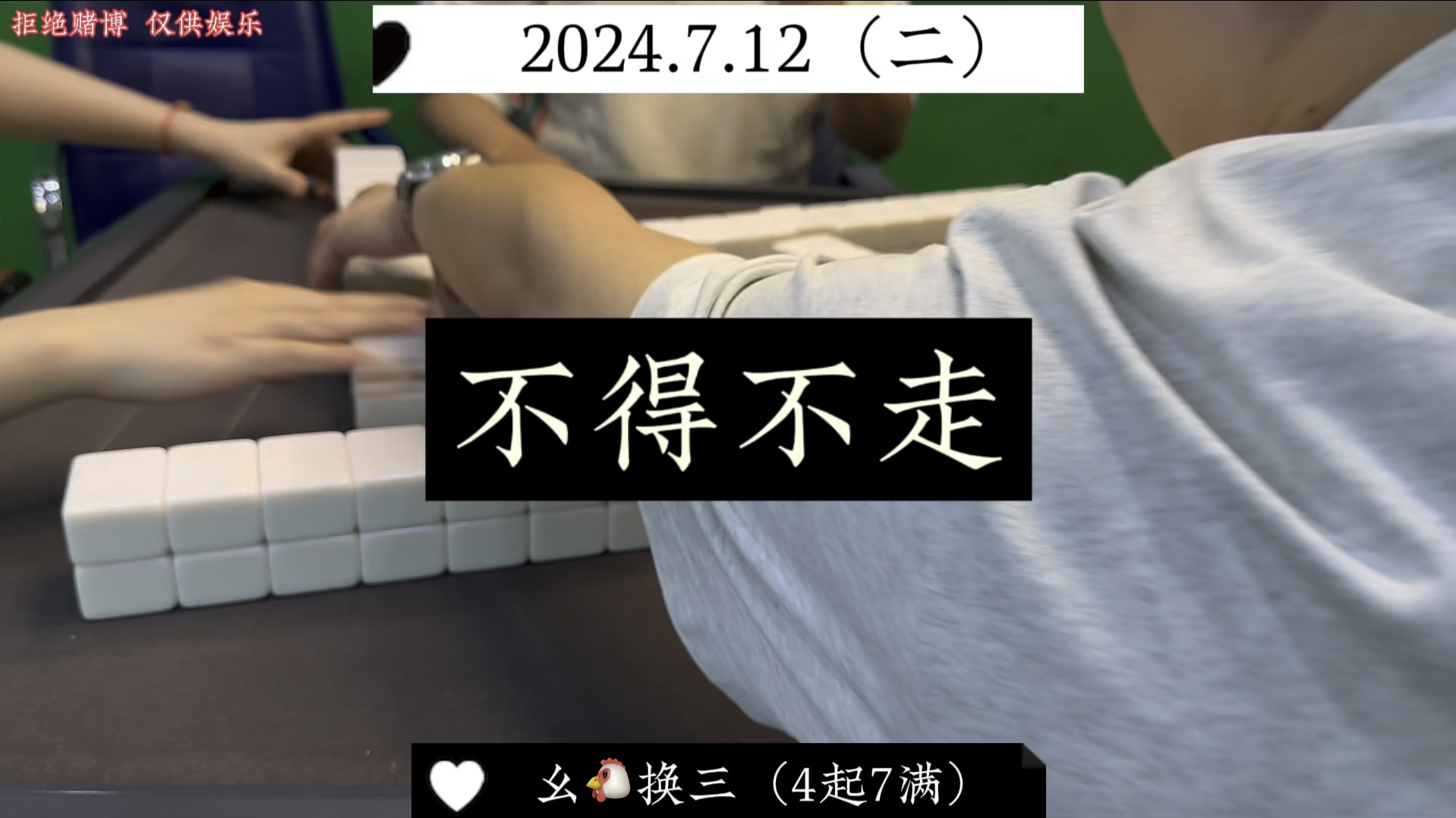 四川麻将:虽有遗憾，但不得不走！