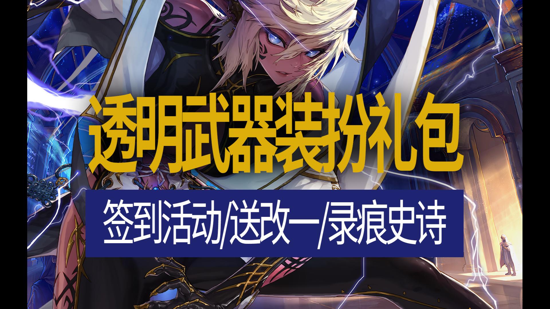 【八爪鱼】DNF国服体验服20240712更新　(夏日签到/送改一和大固定/透明天空武器礼包/太初融