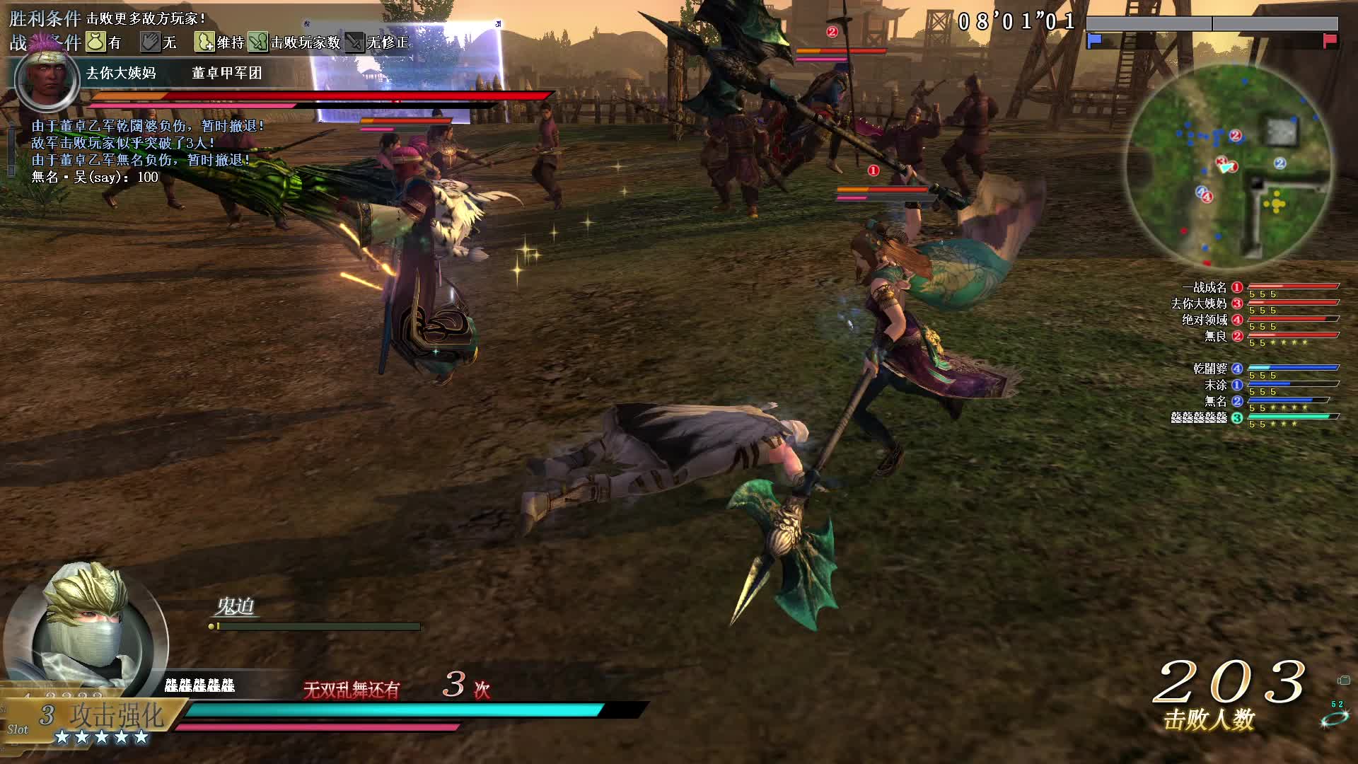 真·三国无双OL7月11号麒麟刀第一场