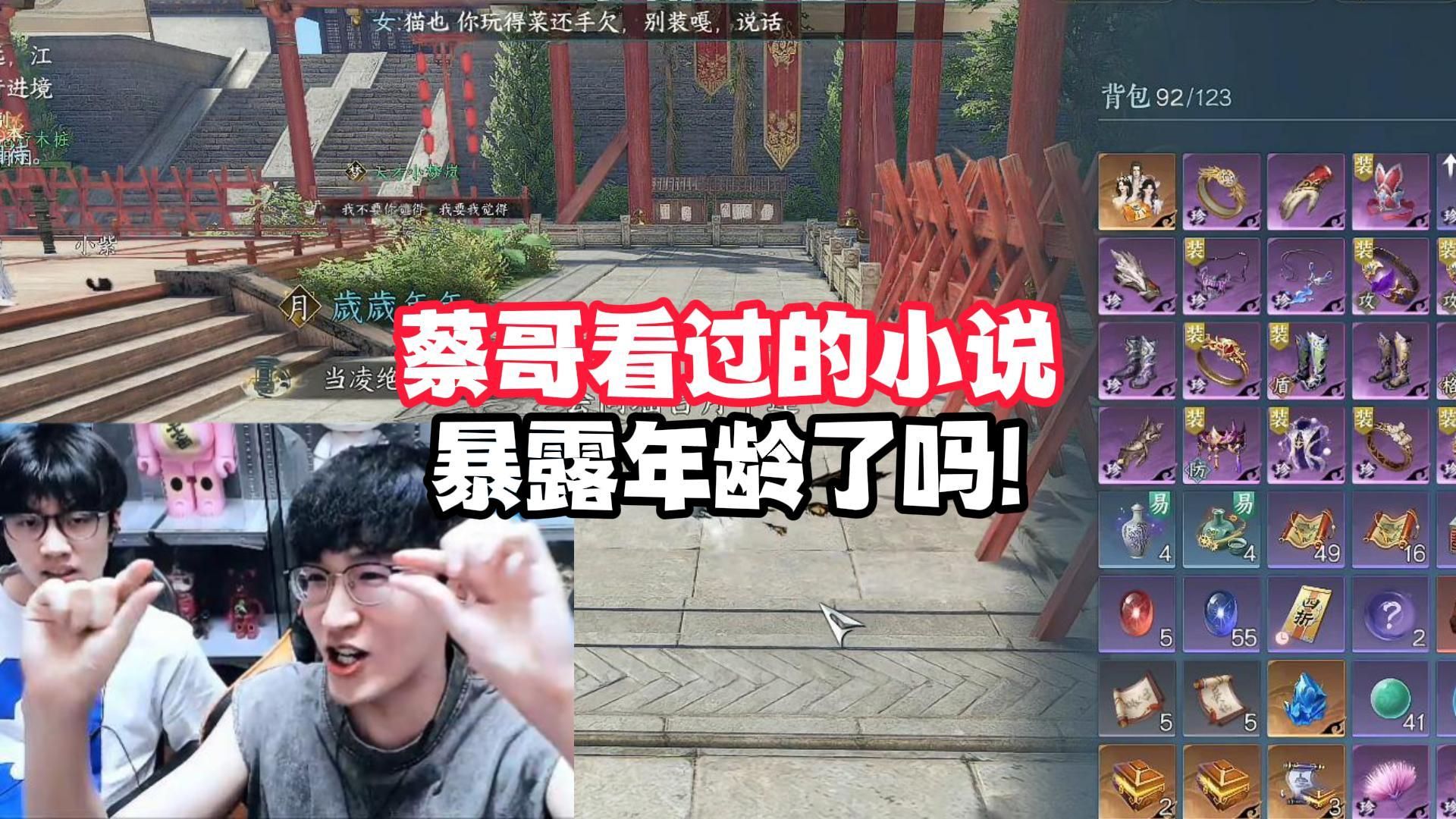 蔡哥看过的小说暴露年龄了吗!