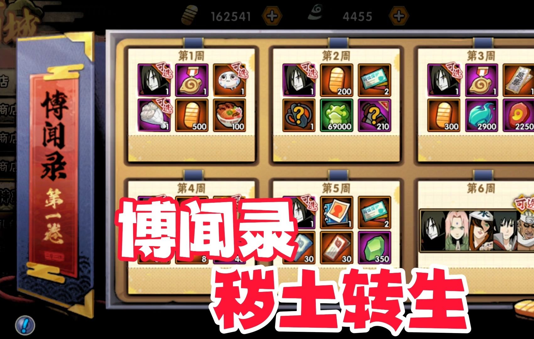 火影手游博闻录秽土转生，一些表情和头像框不再绝版