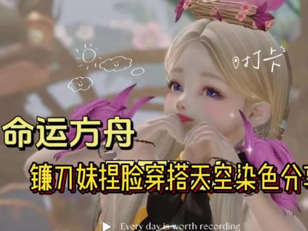 #命运方舟新职业噬魂者 #命运方舟 #命运方舟天界圣域 #当萌新染上命运方舟 镰刀妹来啦！