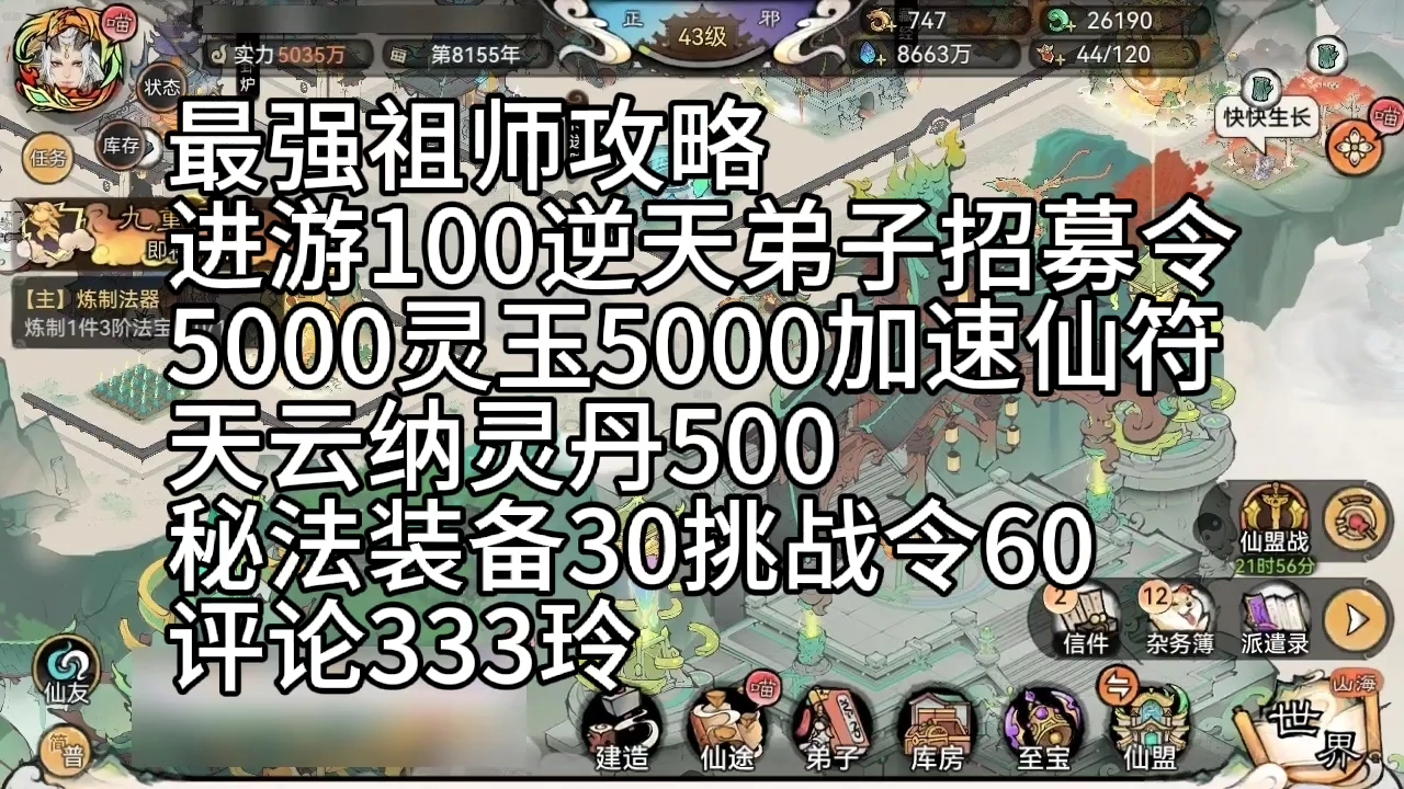 最强祖师最新攻略