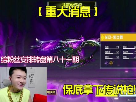 【使命召唤手游】钞能力给粉丝保底拿下传说枪皮 ！ #使命召唤手游 #codm老安