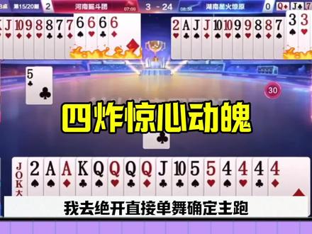 掘开偶遇四炸，直接开炮太嚣张，结局被炸的有点惨！ #jj斗地主最牛操作 #当代牌友的精神状态