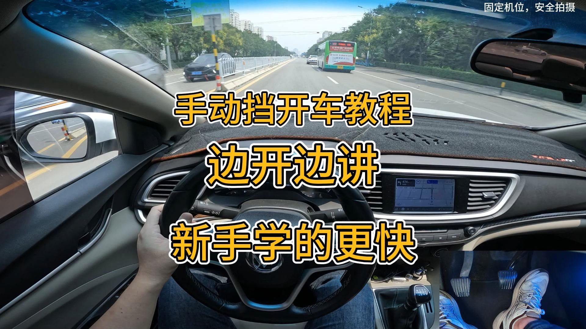 新手学车，边开边讲对于手动挡新手来说学的更快