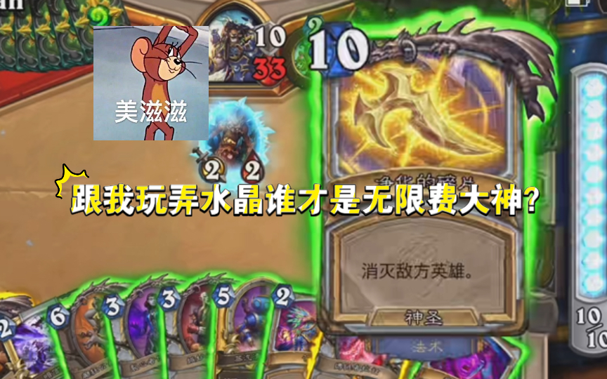 一回合35点水晶？到底谁是古夫？