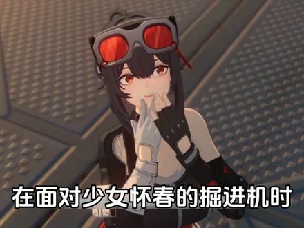 格莉丝机械老姐的成功之路！没想到最叛逆的是掘进机！！ #绝区零公测 #绝区零 #米哈游 #二次元 #