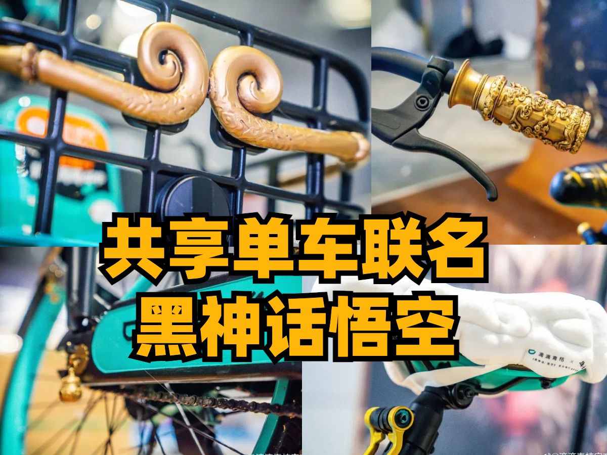 共享单车联名黑神话悟空，爆荒野大镖客PC版即将公布，双截龙再临上架steam