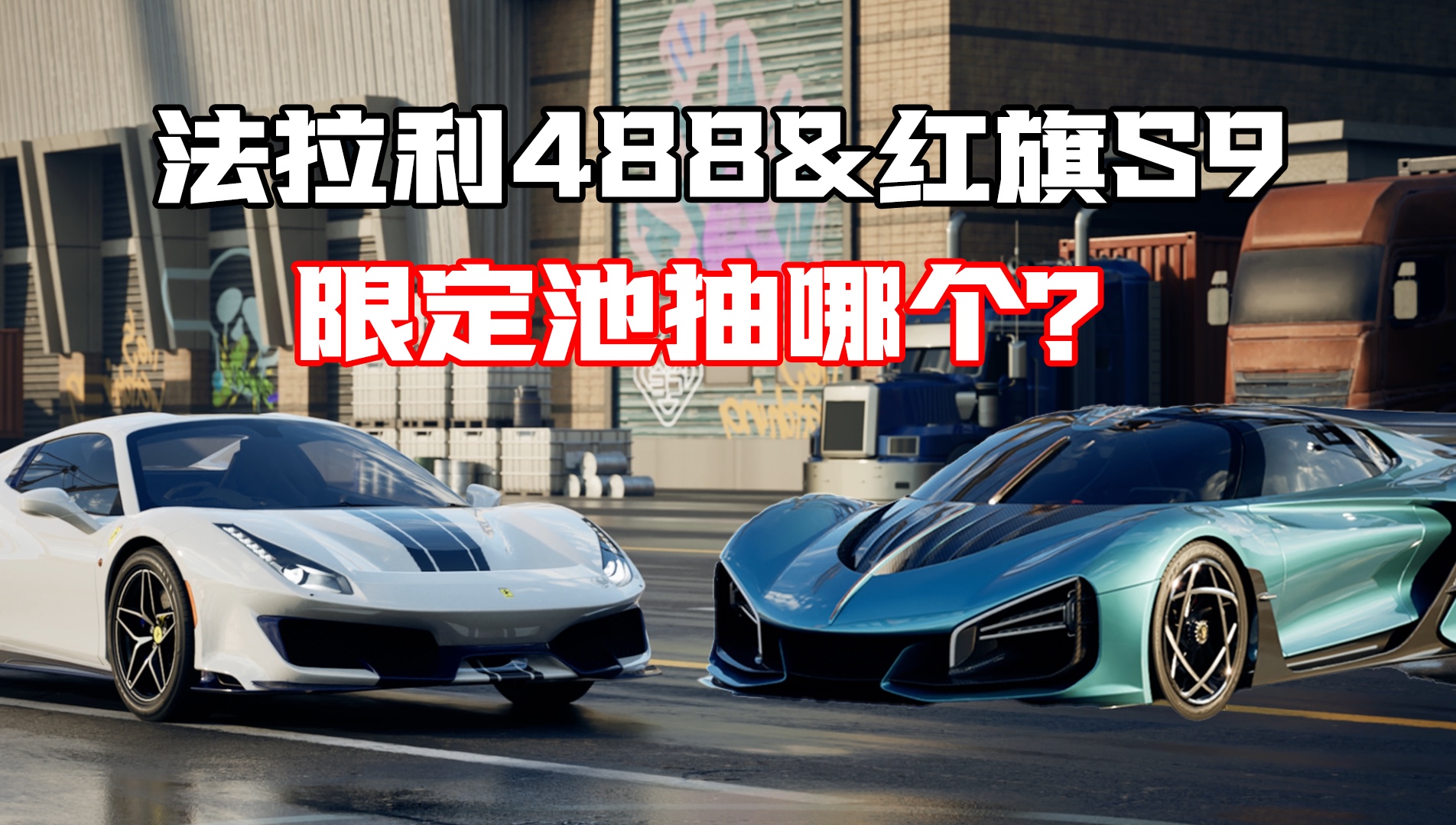 限定池还在犹豫抽什么？这期视频告诉你答案！