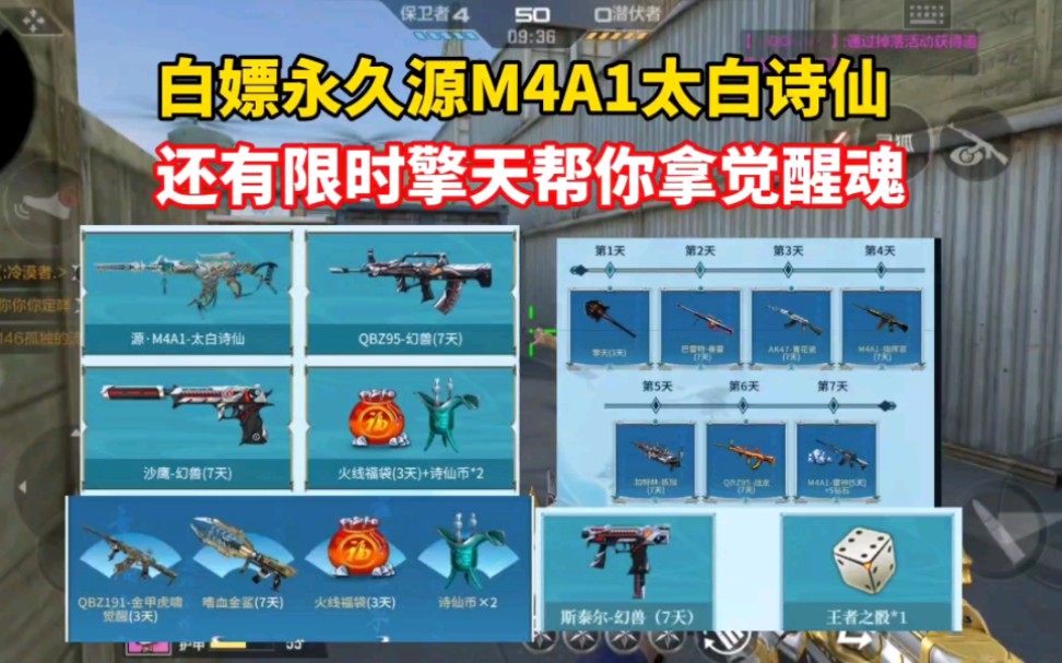 白嫖永久源M4A1太白诗仙，还有限时擎天助你拿觉醒魂！