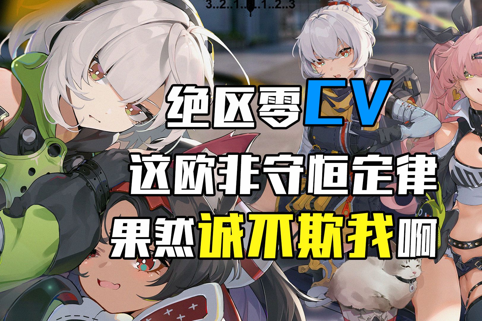 果然欧非守恒定律诚不欺人啊！