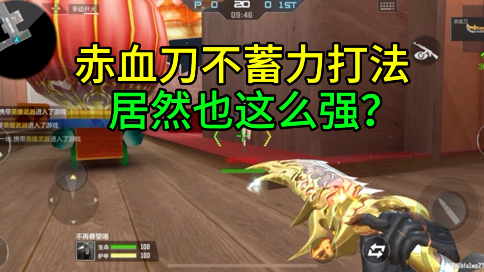 CF手游：赤血刀不蓄力打法，居然也这么强？