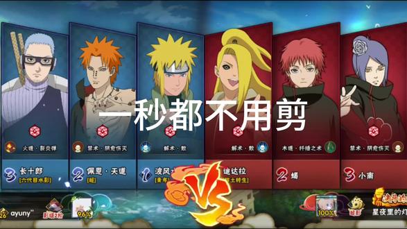 虐你如呼吸#火影忍者手游 #高手才敢这么玩