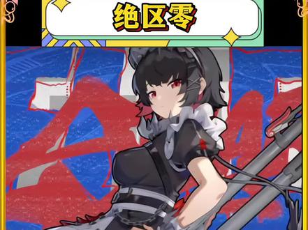 周末爆肝指南，搜刮超多菲林。#绝区零 #绝区零公测 #猛犸特勤组 #绝区零全角色推荐