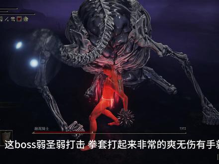 1级 简单无伤融泥骑士 #艾尔登法环 #艾尔登法环dlc