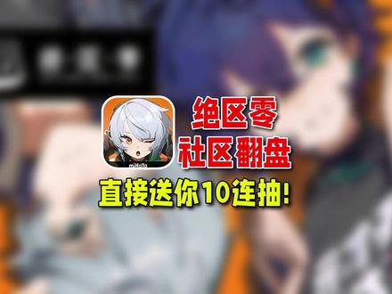 绝区零5千万下载送10连出新角色青衣就够了 但玩家考虑的就多了。#绝区零 #绝区零公测 #新游鉴赏家