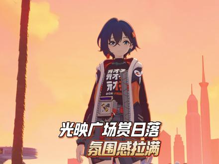 我真的能在光映广场里待够一整天！ #脱坑入坑上7881app #绝区零  #绝区零公测 #从零开始的