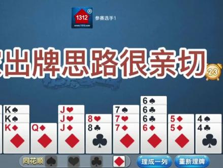 下家出牌思路很亲切#掼蛋 #掼蛋技巧  #掼蛋教学    #社交活动 #游戏