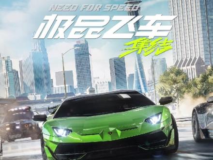 赛车游戏的顶级品质和刺激体验#极品飞车集结 #极品飞车集结定档711
