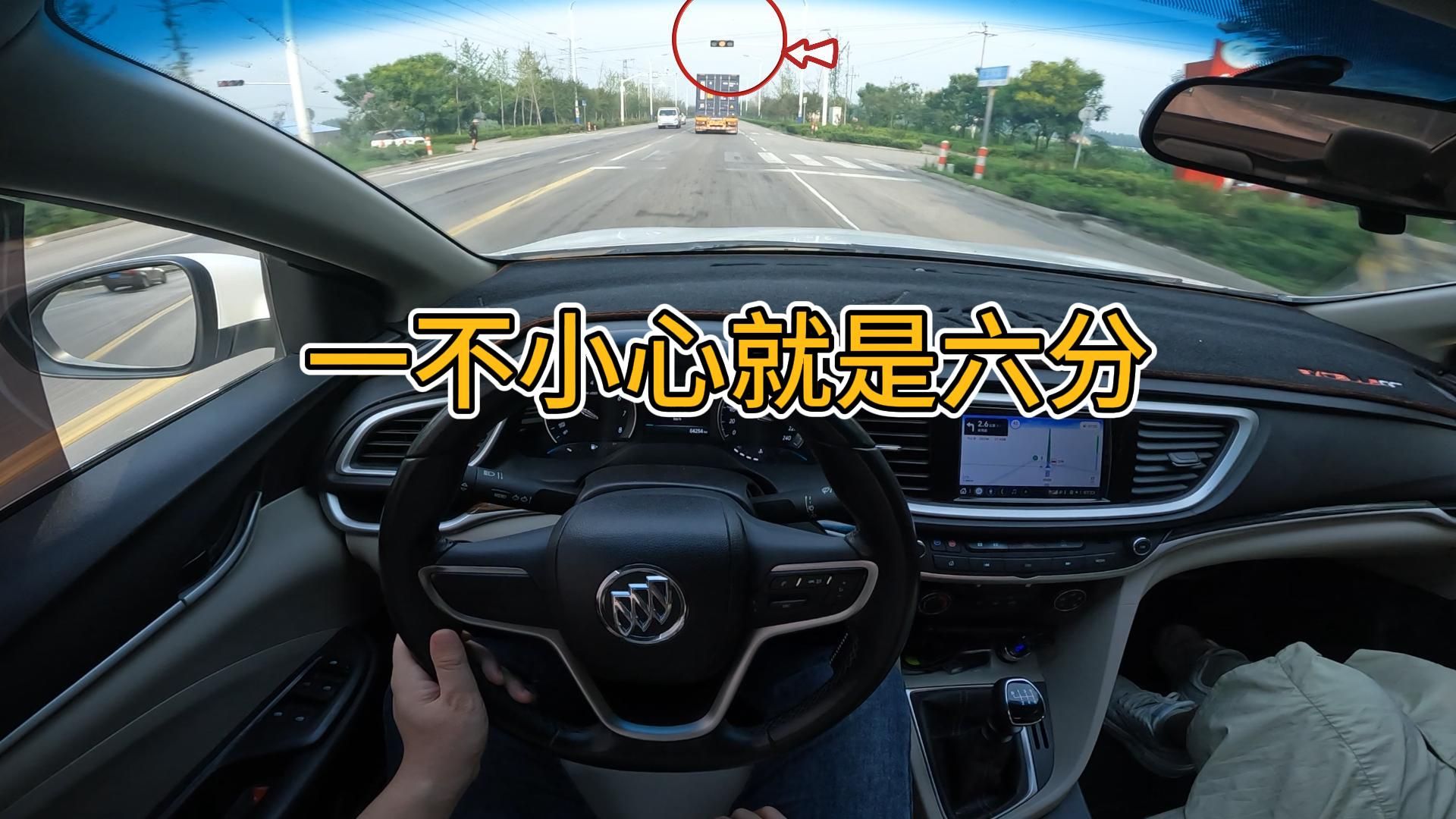 陌生道路开车注意力不集中，一不小心就要扣分啊