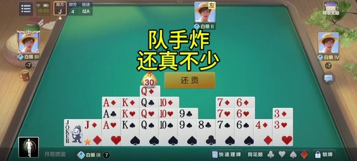 掼蛋：对手炸弹还真不少？小瞧他了 #游戏