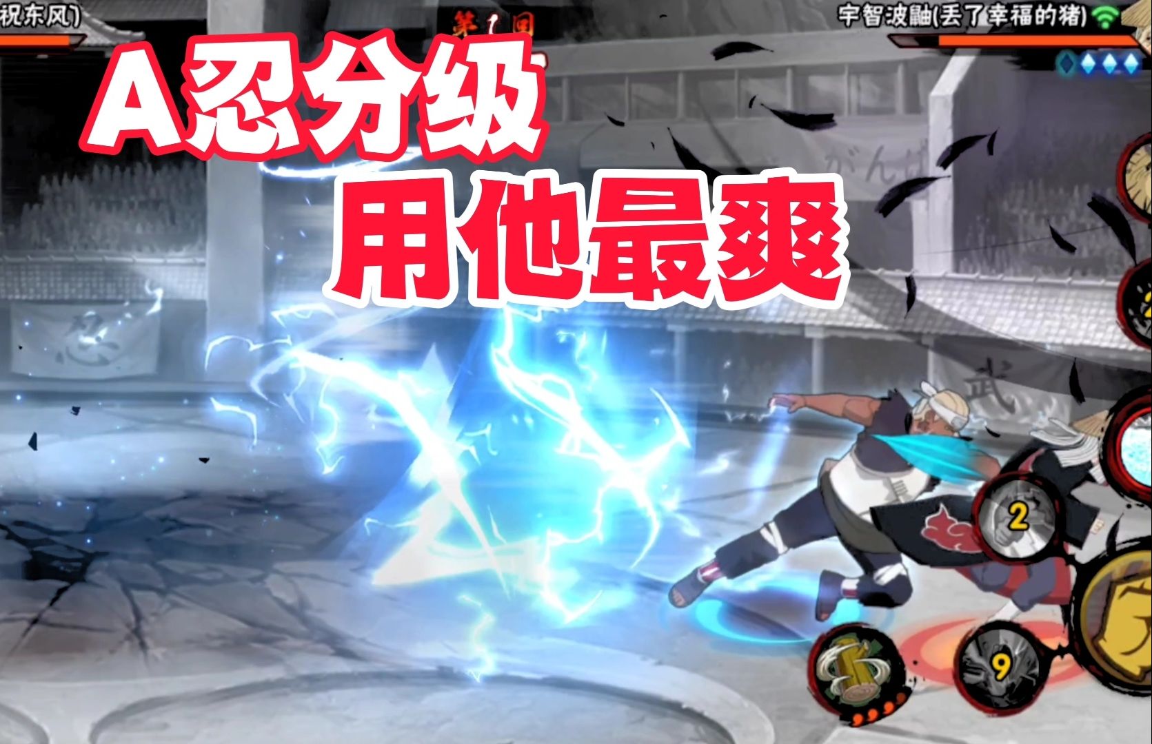A忍分级竞技场，用他也太爽了吧！