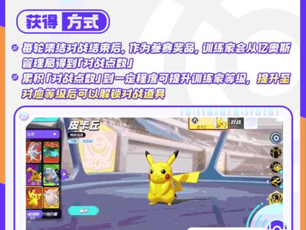 想要轻松玩转《宝可梦大集结》，早日拿下大师段位荣誉，除了充分了解宝可梦、合理搭配对局招式，熟练使用游