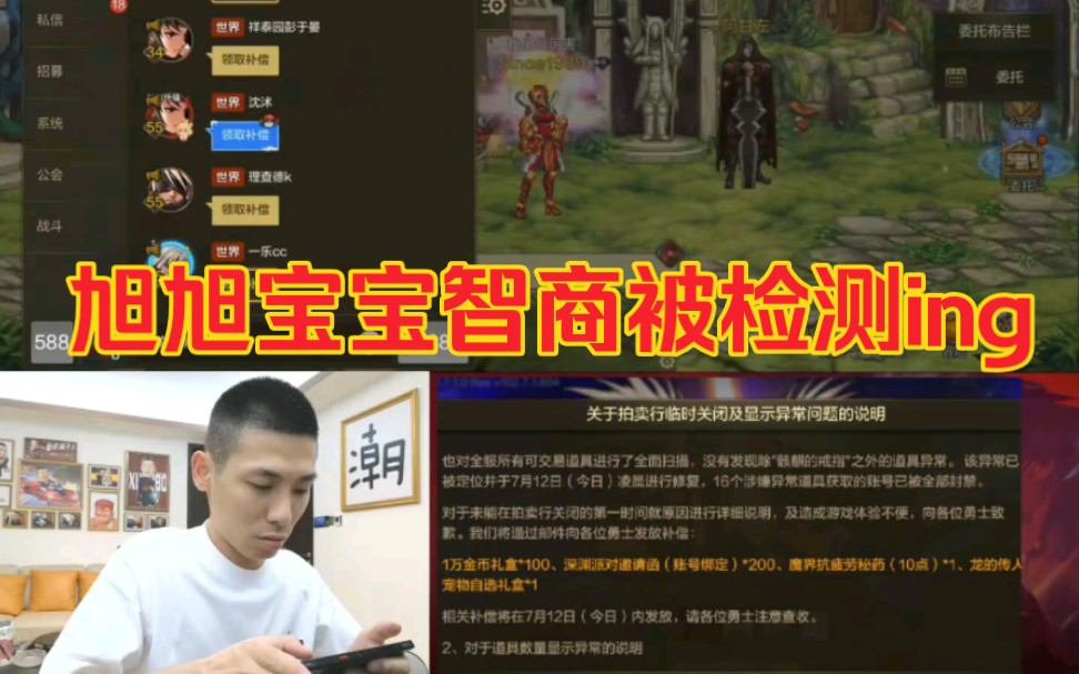 网友的智商检测果然中招，但DNF手游重大BUG修复后，官方补偿如同打发要饭。