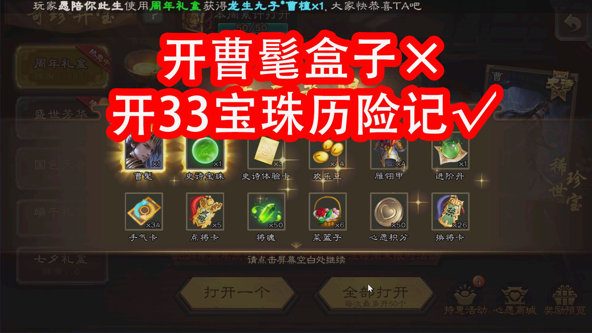 三国杀曹髦盒子开箱之我黑不黑