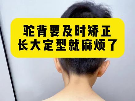 孩子平时总有些塌腰驼背，个子也不高，每晚睡前躺上3分钟，及时纠正！#改善含胸驼背 #睡前拉伸#改善不