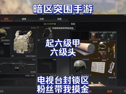 暗区突围：电视台封锁区粉丝带我摸大金 #暗区突围 #上暗allin #烽岚先生