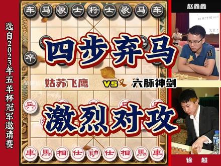 四步弃马激烈对攻放手一搏象棋大师实战精彩对局 #象棋 #中国象棋 #象棋大师经典对局 #象棋布局 #