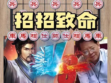 #象棋绝杀 #王天一 #棋牌游戏 #中国象棋游戏 #棋逢对手