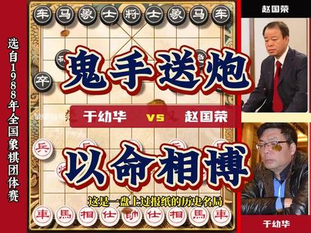 拼命三郎鬼手送炮 东北虎以命相博 #象棋 #中国象棋 #象棋布局 #天天象棋 #象棋高手  #象棋大