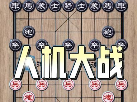 #王天一 #棋牌游戏 #中国象棋游戏 #棋逢对手 #全民象棋杀入口